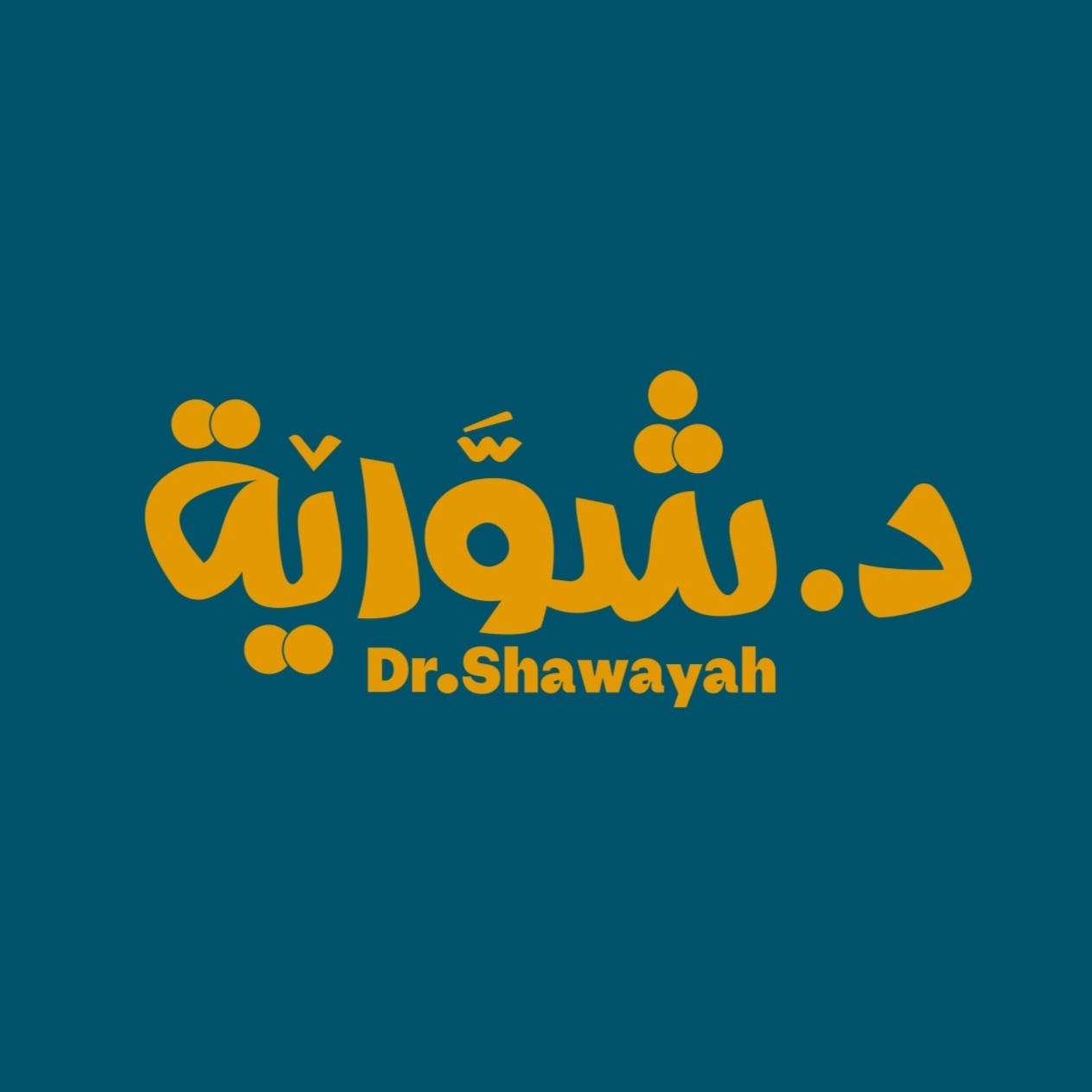 د. شواية